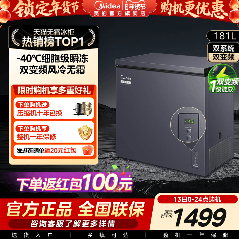 Midea Frost-Free King 181 Small Freezer, Air-Cooled Household Dual-Inverter Freezer, Small Dual-Use Refrigeration and Freezing Refrigerator