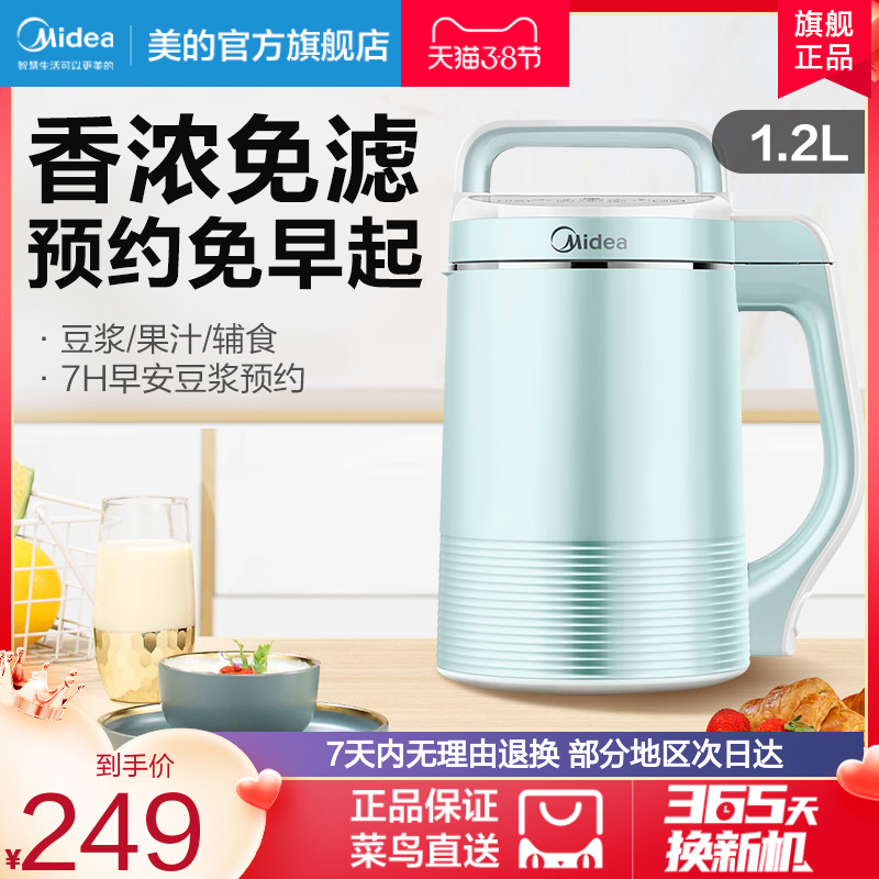 Midea soybean milk machine home small automatic cooking free filter official flagship store 1-2 people filter single heating