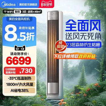 25 Models of Midea Air Conditioners, Vertical, First-Class Energy Efficiency, 2 and 3 Horsepower, for Living Room, Smart Home, Cooling and Heating Cabinet Units, Full Wind, Official