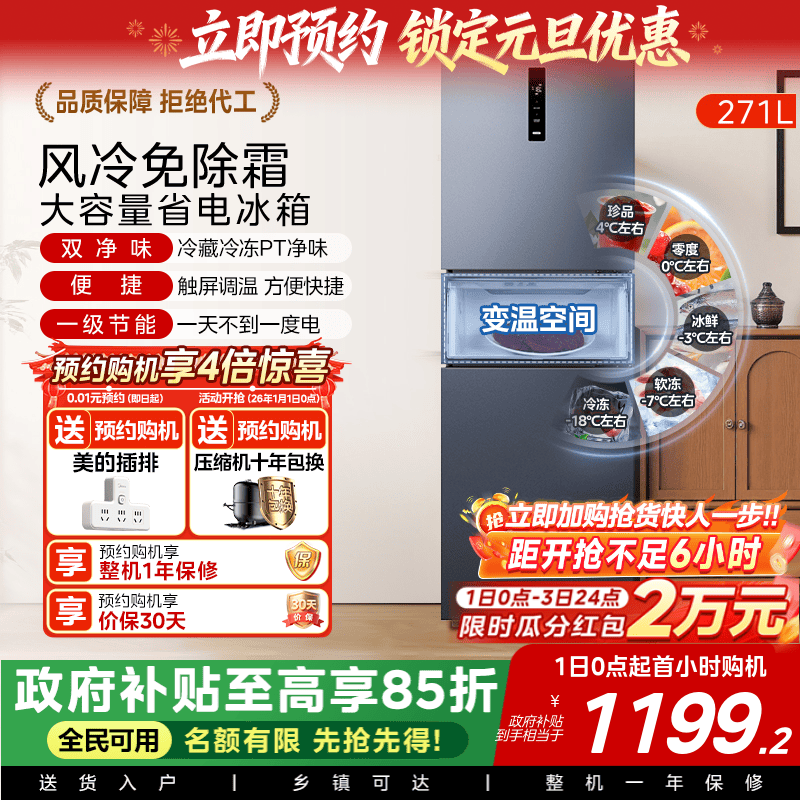 Midea Hualing 282 Three-Door Refrigerator for Home Use, Small Inverter, First-Class Energy Efficiency, Energy-Saving, Frost-Free, Suitable for Rental Apartments