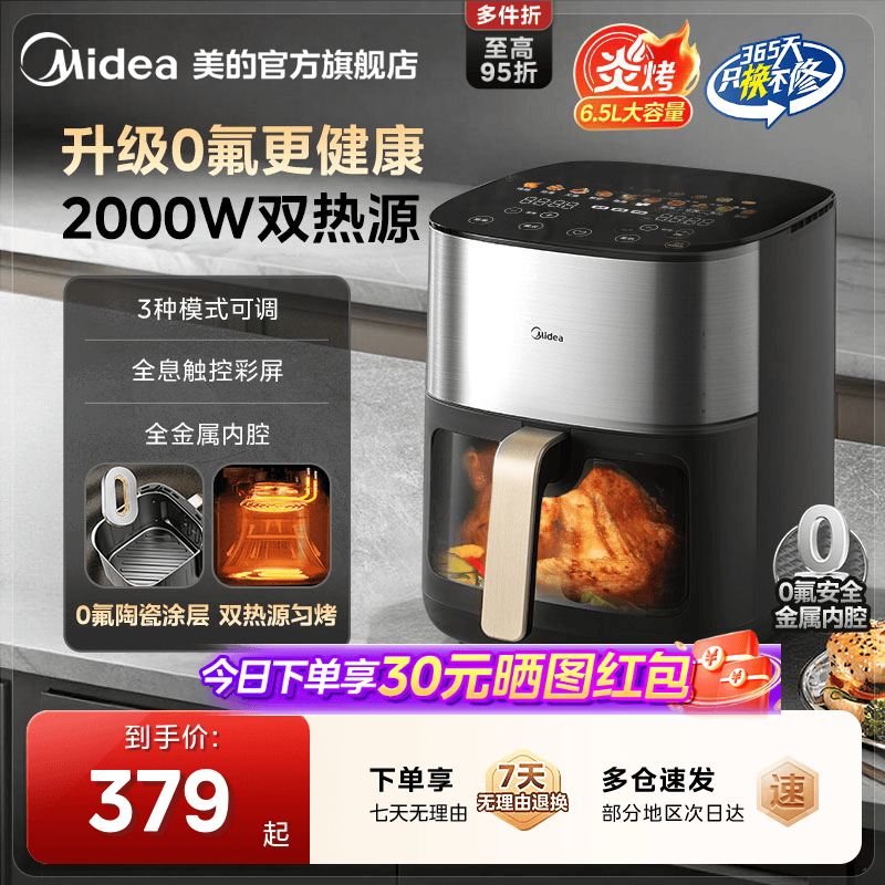 Midea Air Fryer with Dual Heat Sources, Large Capacity Electric Oven, Smart New Model, Multifunctional Electric French Fries Maker