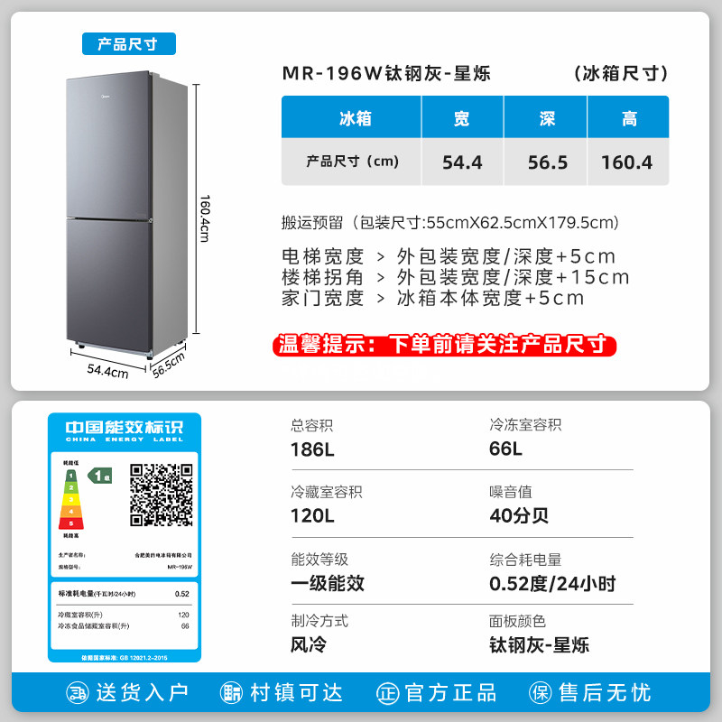 美的MR-196W冰箱图片