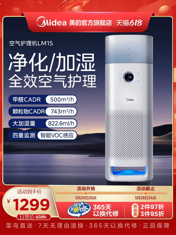 <!--美的星澈空气护理机LM1S家用除甲醛除二手烟雾霾母婴级加湿净化器-->