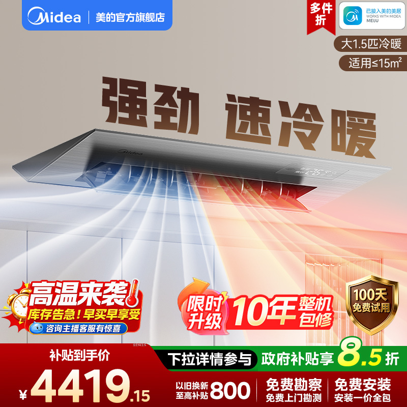 Midea Kitchen Air Conditioner Embedded Type First-Class Large 1.5 Hp Household Kitchen-Specific Air Conditioner Anti-Oil Smoke Cooling and Heating Fg101 Midea Kitchen Air Conditioner Embedded Type First-Class Large 1.5 Hp Household Kitchen-Specific Air Conditioner Anti-Oil Smoke Cooling and Heating Fg101