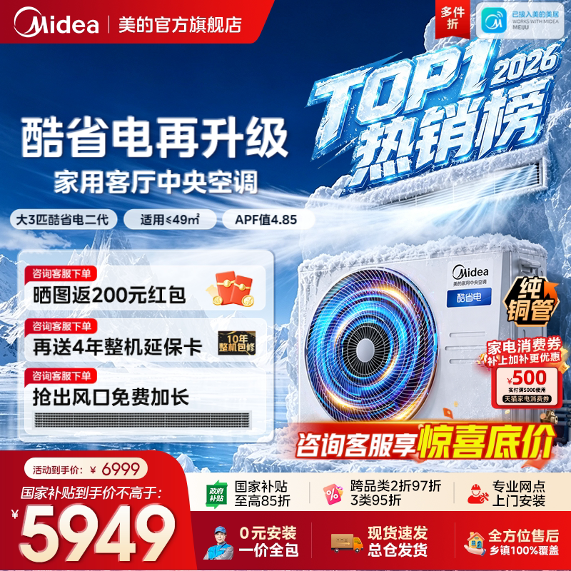 【26 Models】Midea Central Air Conditioner, Energy-Saving Duct-Type Unit, 3 Hp, One-To-One System for Living Room, First-Class Energy Efficiency, Inverter