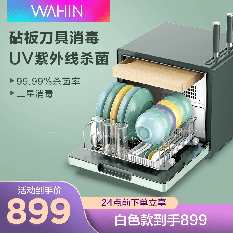 Hualing desktop disinfection cabinet home small kitchen cupboard cupboard chopsticks knife UV official flagship store