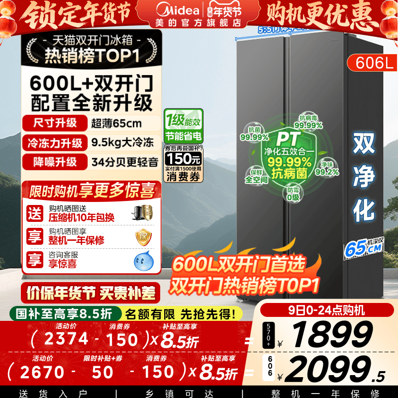 Midea 606/570+ Side-By-Side Double-Door Large-Capacity Ultra-Thin Frost-Free Inverter Household Refrigerator for Trade-In