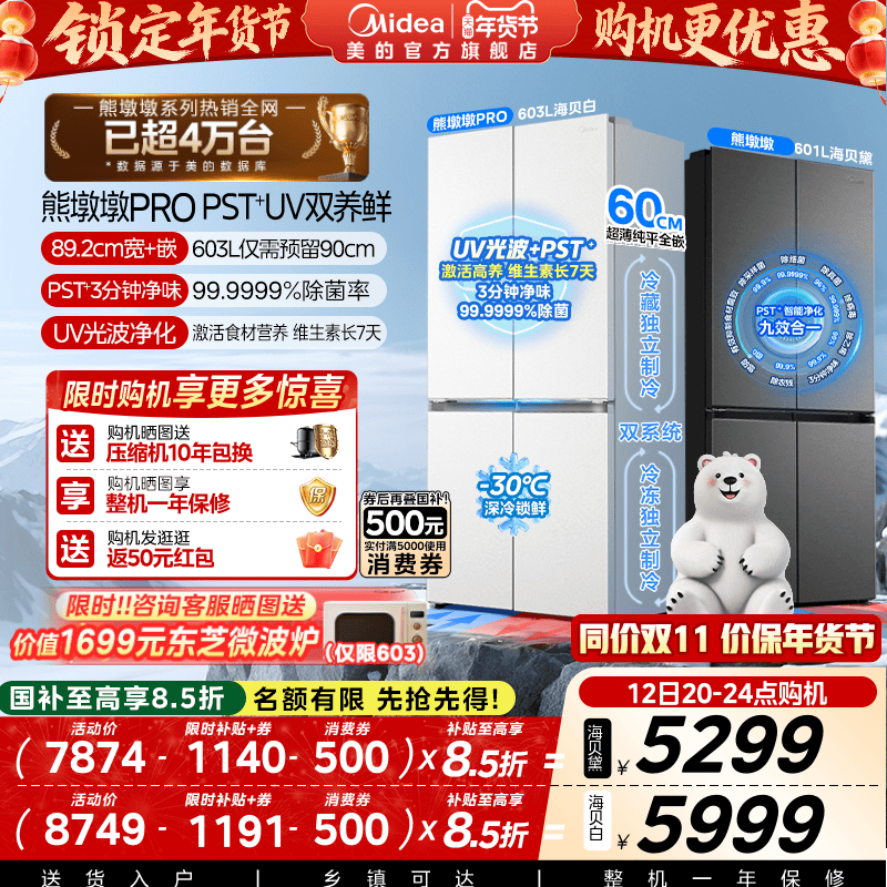 Midea Xiongdundun Pro603/601 Refrigerator Dual System Zero Embedded Cross-Door Multi-Door Household Large Capacity
