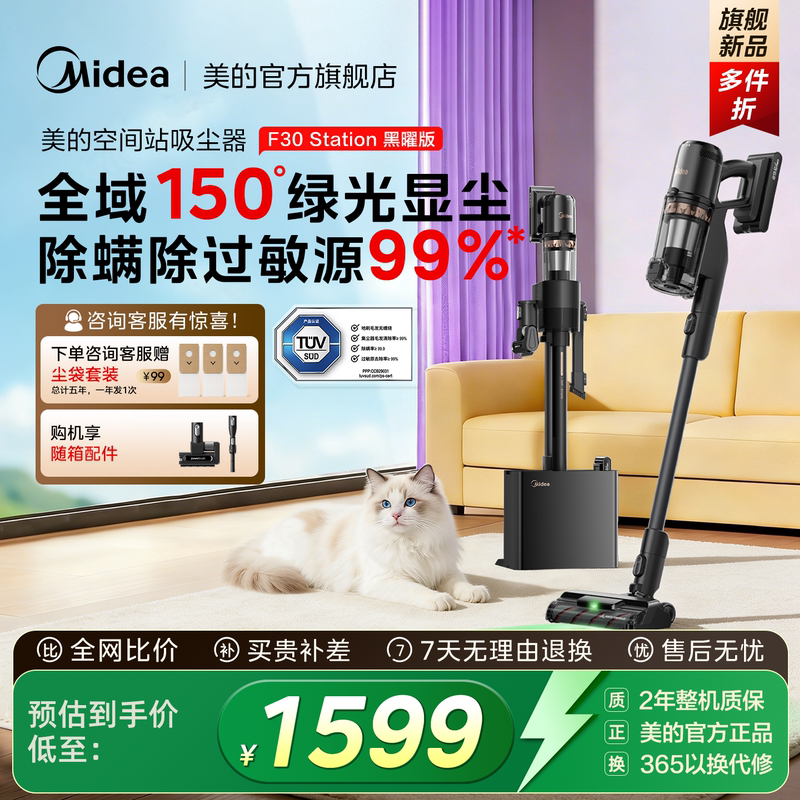 Midea Self-Cleaning Cordless Vacuum Cleaner, Lightweight, Strong Suction, Suitable for Home and Car Use, Removes Hair and Mites, F30Station Black Obsidian Midea Self-Cleaning Cordless Vacuum Cleaner, Lightweight, Strong Suction, Suitable for Home and Car Use, Removes Hair and Mites, F30Station Black Obsidian