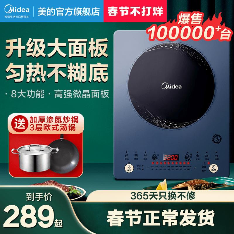 Midea induction cooker Home high-power induction cooker Small stir-fry hot pot dormitory rent large-fire battery stove