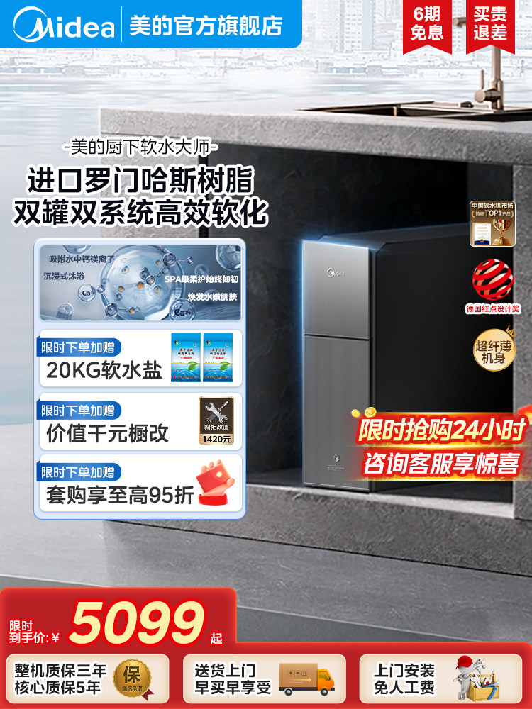 Midea Ultra-Thin Water Softener for Home Use, Whole House Central Kitchen, Small Size, Large Flow, Water Softener Master Ms153-1.2T