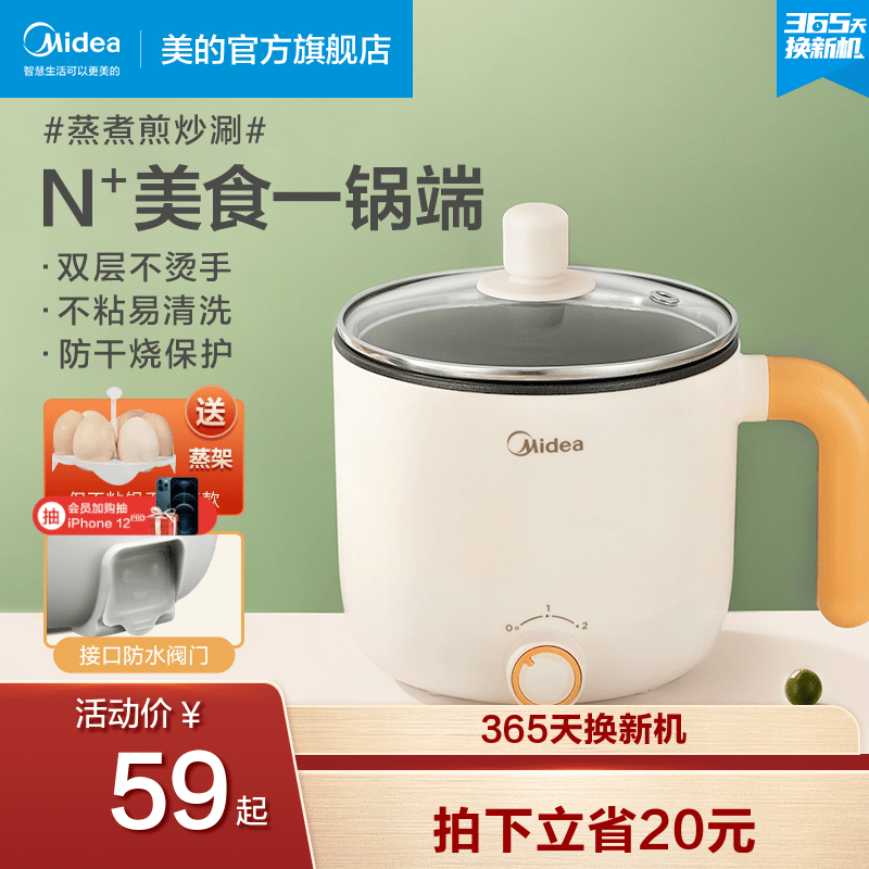 Midea electric cooking pot Dormitory student cooking noodle pot Cooking stew multi-function hot pot Household integrated pot Small electric pot
