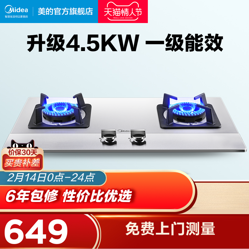 Midea Q216 gas stove stainless steel gas gas stove double stove home stovetop type liquefied gas cooker