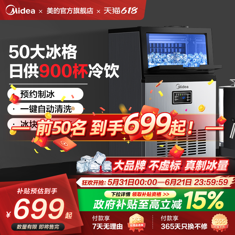 Midea Ice Machine Commercial Fully Automatic Solid Cube Ice Maker Integrated Small Milk Tea Shop Ice Cube Machine Large Capacity