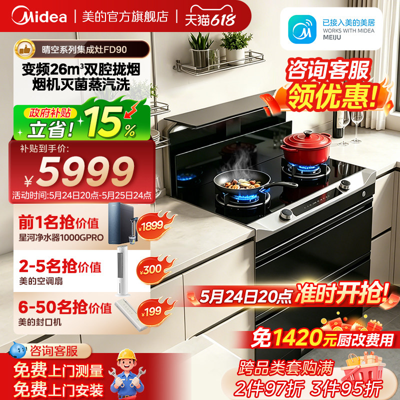 Встроенная плита Midea FD90 Clear Sky, бытовая встроенная плита, вытяжка, дезинфекционный шкаф, встроенная машина, официальный флагманский магазин