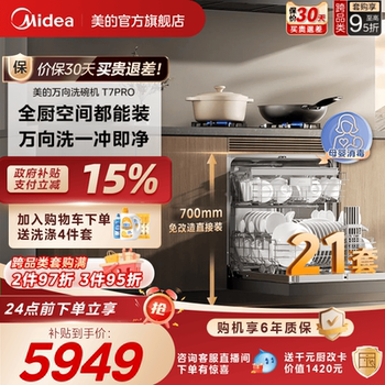 New Midea Universal T7Pro Dishwasher, 700mm High, Fully Automatic, Under-Cabinet Embedded, with Integrated Disinfection, 21 Sets