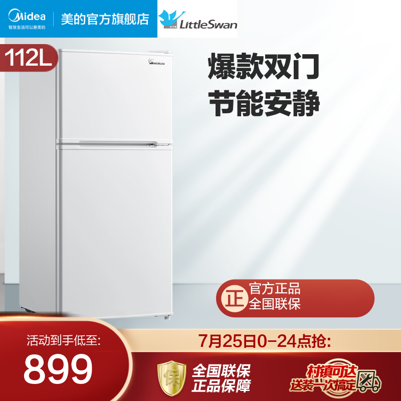 Little swan beauty 112 liters household two-door small rental dormitory with energy-saving mother, baby and child refrigerator mini