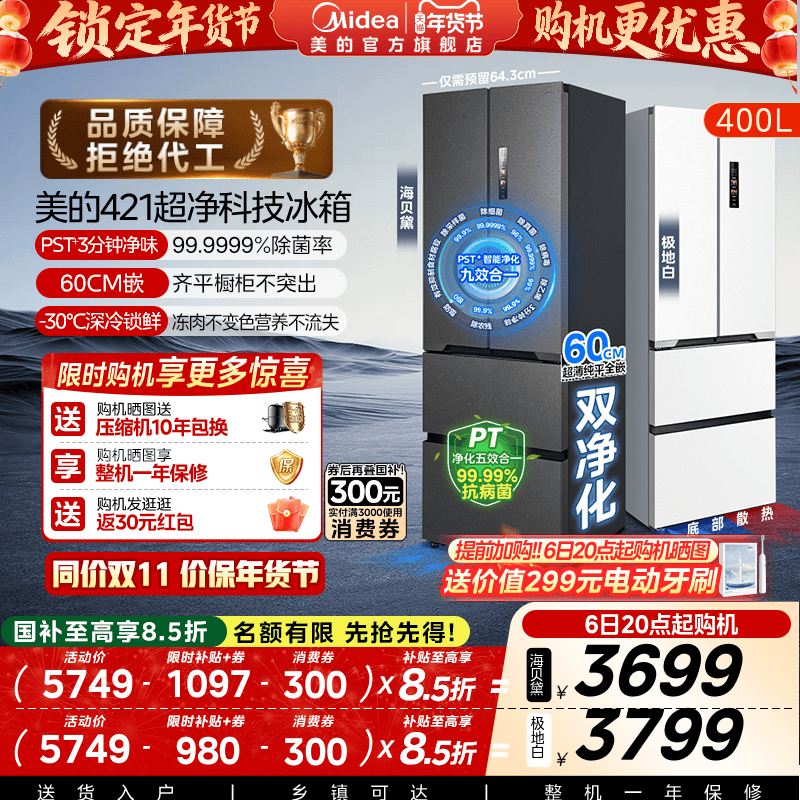 [New Product]Midea 421 Ultra-Thin Refrigerator French-Style Multi-Door Zero-Embedded Haibei Dai Air-Cooled First-Class Energy Efficiency Deep Cooling