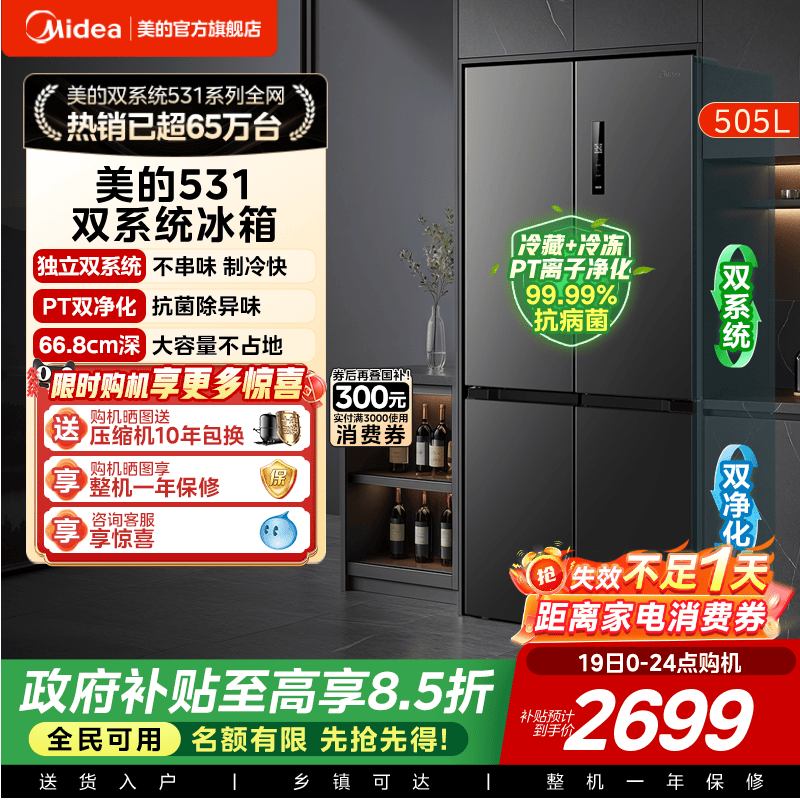 美的MR-531WSPZE冰箱图片