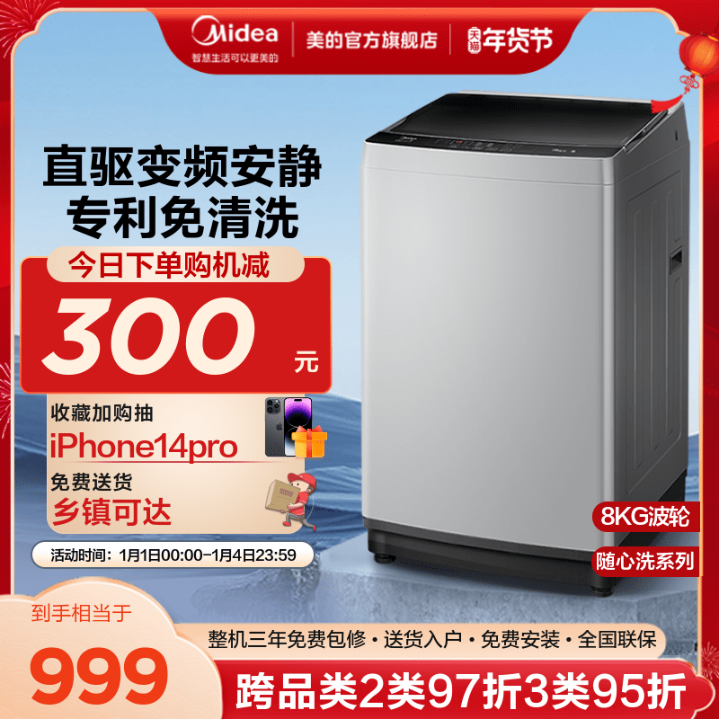 (Wash as you like) Midea 8KG frequency conversion small pulsator washing machine fully automatic home dormitory elution