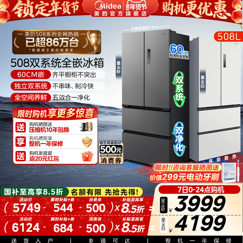 [Dual System]Midea 508L Ultra-Thin Zero-Embedded Refrigerator French Double-Door Multi-Door Four-Door Household Large Capacity