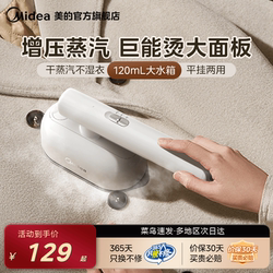 Midea 핸드 헬드 다리미 기계 소형 다리미 기계