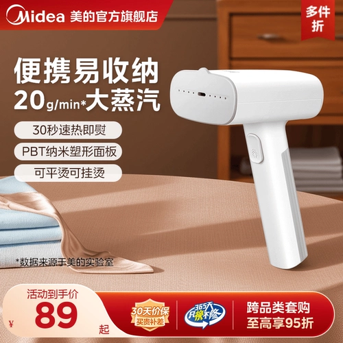 Утюг для общежития Midea, маломощная бытовая гладильная машина, бытовая гладильная машина для одежды, ручной портативный электрический утюг, удобный