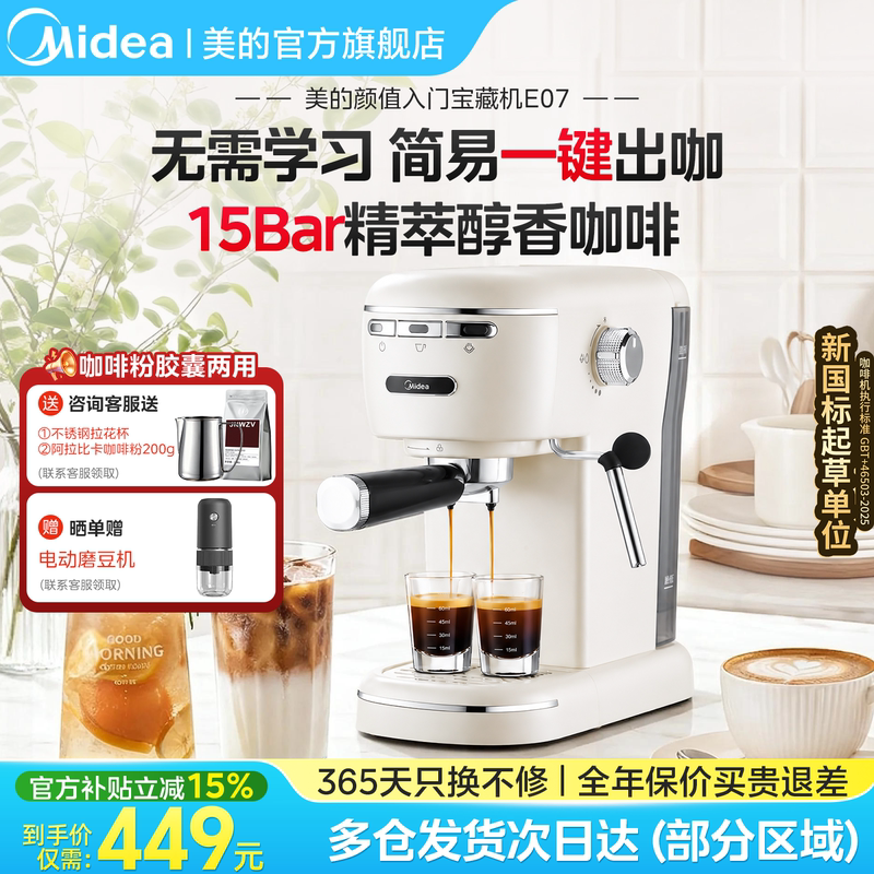 Midea Capsule Coffee Machine for Home Use, Small Semi-Automatic Italian and American Style Extraction, Milk Frothing, Mini One-Person Gift E07