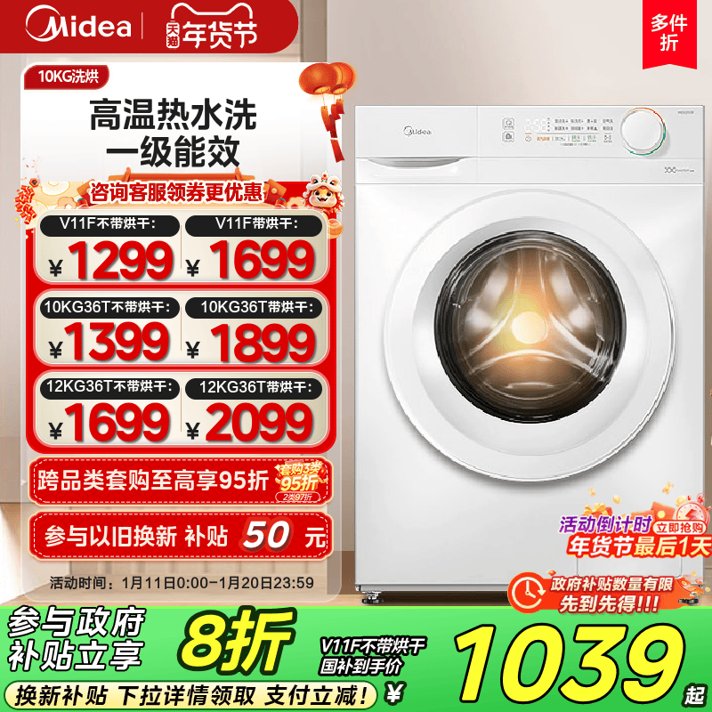 【政府下取り】美的 10/12KG 洗い・乾燥・脱水一体型全自動ドラム洗濯機 V11F