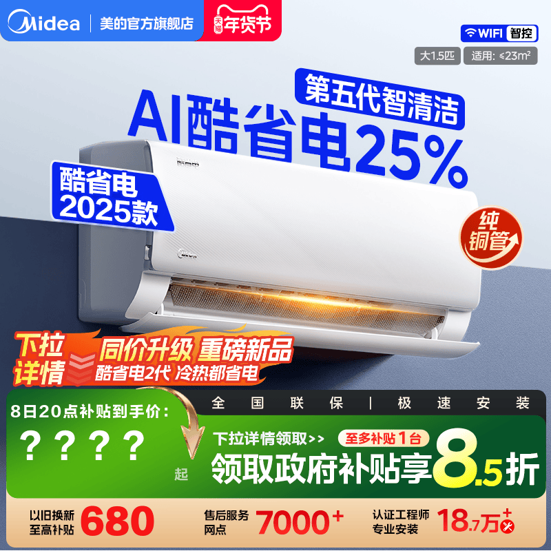 Midea Air Conditioner New Level 1 Household Wall-Mounted Large 1.5 Hp 3 Hp Inverter Cooling and Heating Official Genuine Product Cool and Energy-Saving