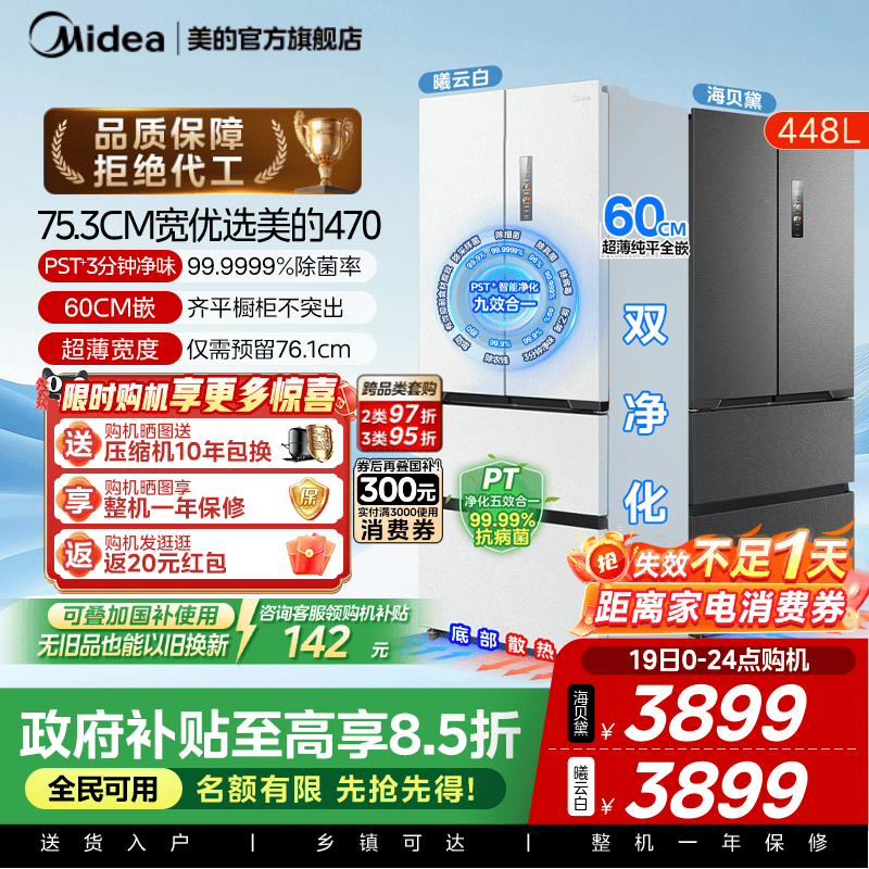 美的MR-470WUFPZE冰箱图片