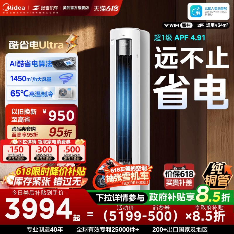 Midea Air Conditioner New First-Class Energy-Saving 2 Hp Vertical Cabinet Unit for Home Use in the Living Room, Inverter Cooling and Heating, Ultra Energy-Saving
