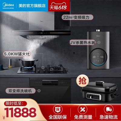 Midea TV701+Q59+Uv8+RX600 Hood Good Gas Plave Watere Averater Появила посудомоечная машина набор дыма