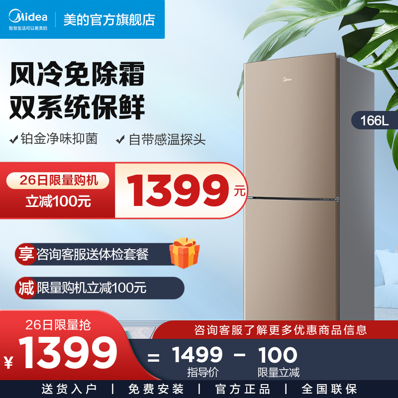 Midea 166 liters rental dormitory small maternal and infant energy-saving refrigerator two-door household two-door air-cooled frost-free refrigerator