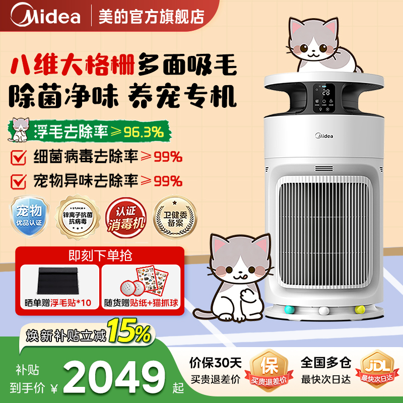 Midea Pet Air Purifier Specifically Designed to Absorb Cat Hair, Floating Hair, and Remove Allergens, Household Little Monster Pet600 Midea Pet Air Purifier Specifically Designed to Absorb Cat Hair, Floating Hair, and Remove Allergens, Household Little Monster Pet600