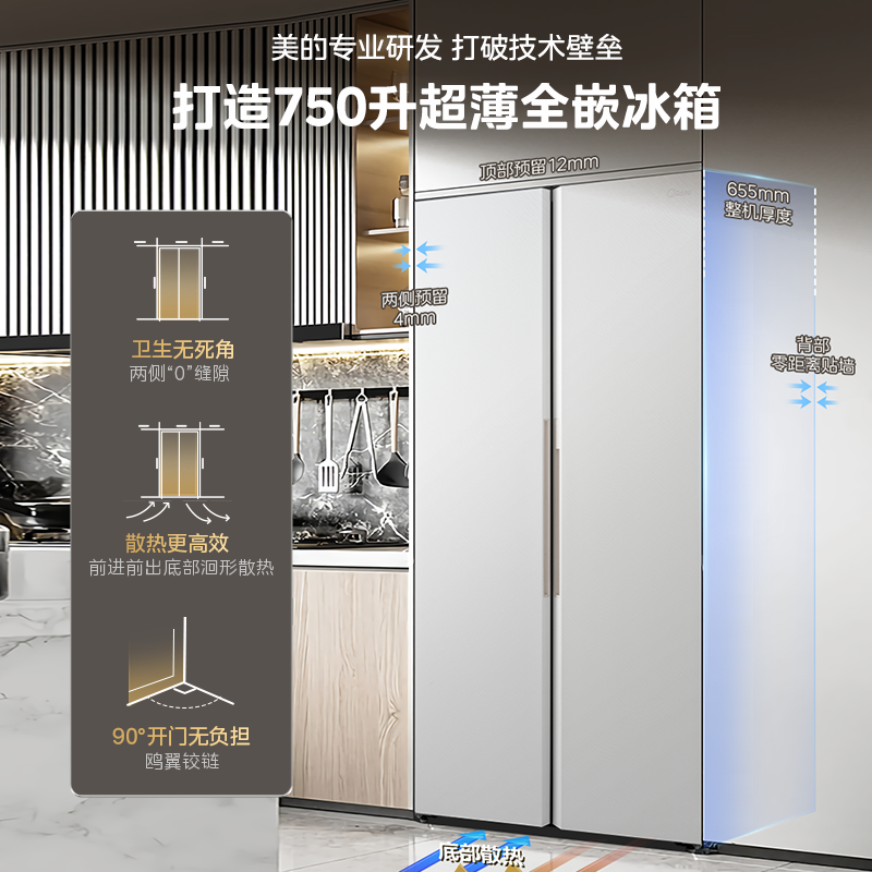 [Midea] 750 Double-Door Household Refrigerator with Large Capacity, Ultra-Thin, Fully Embedded, Frost-Free with Air Cooling