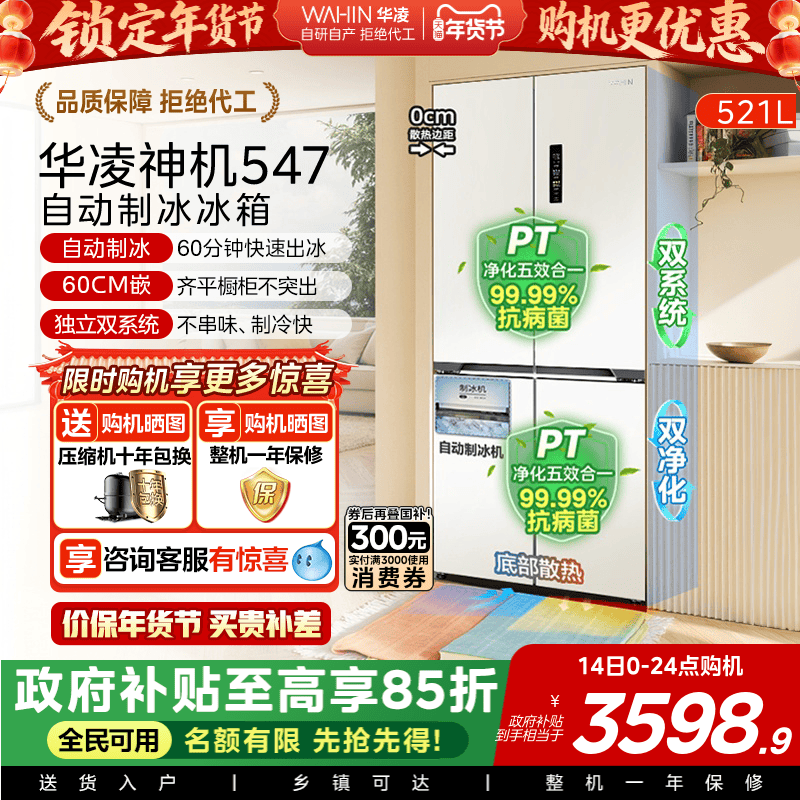 Midea Hualing Shenji 547 Dual-System Ultra-Thin Zero-Inset Household Refrigerator with Cross Double-Door and Large Capacity for Ice Making