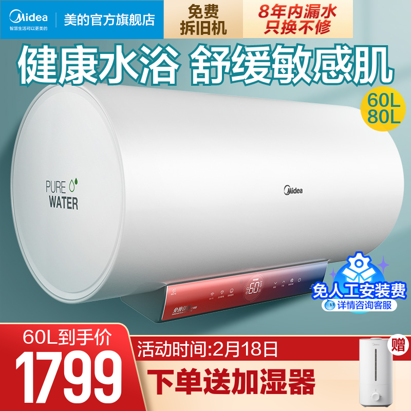 Midea's no-change magnesium rod 60 liter GF3 water storage type electric water heater home electric toilet speed heat 80L smart home appliances