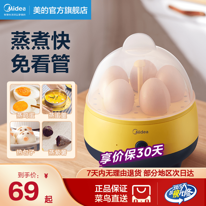Midea egg steamer automatic power off household small multi-function mini lazy breakfast artifact boiled egg egg cooker