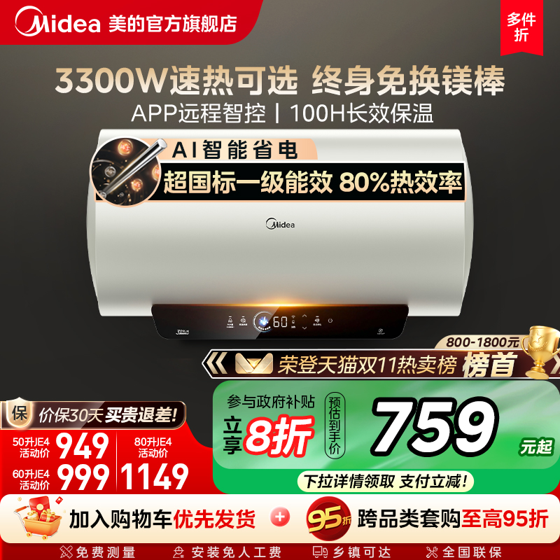 美的電気温水器電気家庭用風呂浴室一級省エネ60リットル50リットル公式フラッグシップマグネシウムロッドJE4