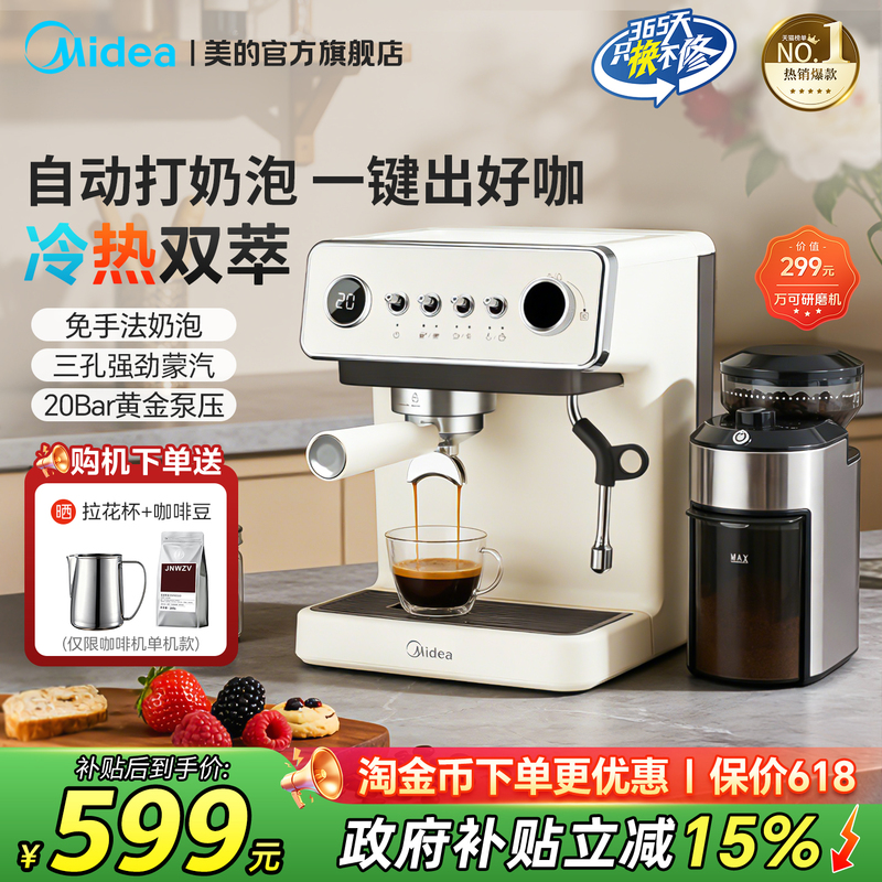 Midea Cloud Coffee Machine, Small Household Espresso and Americano Semi-Automatic Grinder, Hot and Cold Dual Extraction, All-In-One Housewarming Gift Midea Cloud Coffee Machine, Small Household Espresso and Americano Semi-Automatic Grinder, Hot and Cold Dual Extraction, All-In-One Housewarming Gift