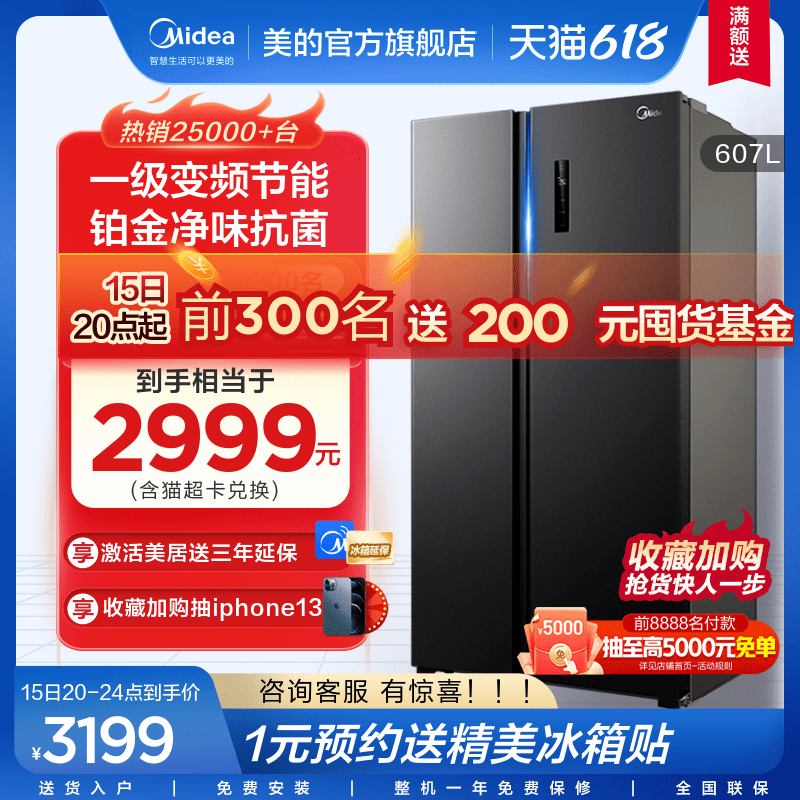 (Hui fresh) beauty 607L Double switch to open door Large capacity air-cooled frost-free first level intelligent home electric refrigerator