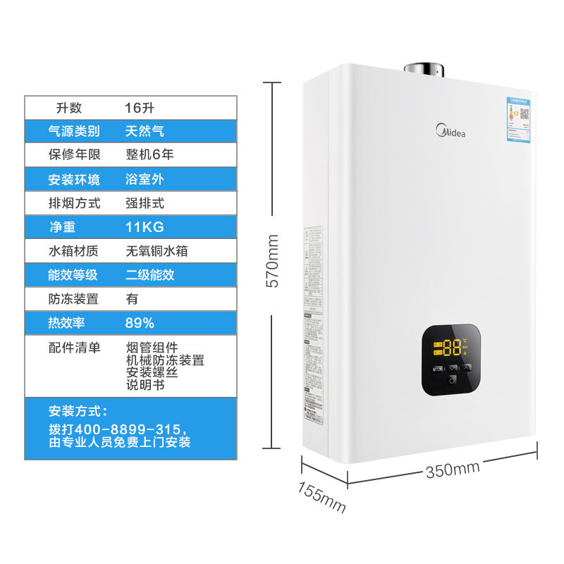 midea/����������ȼ����ˮ��jsq30h116