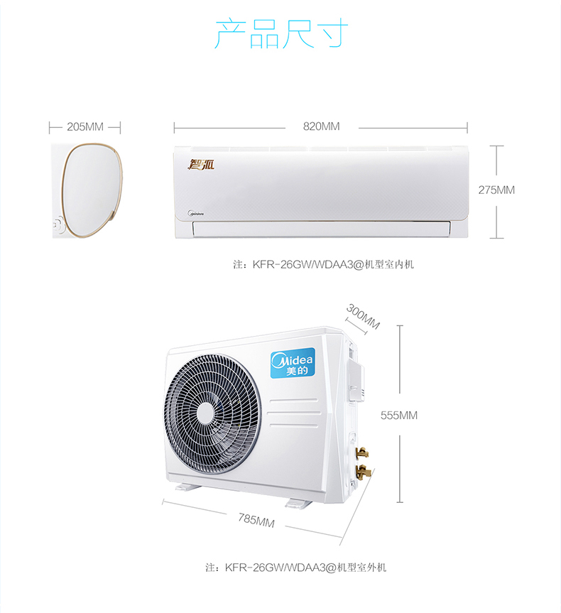 Midea/美的 KFR-26GW/WDAA3@ 大1匹变频智能壁挂式冷暖空调挂机