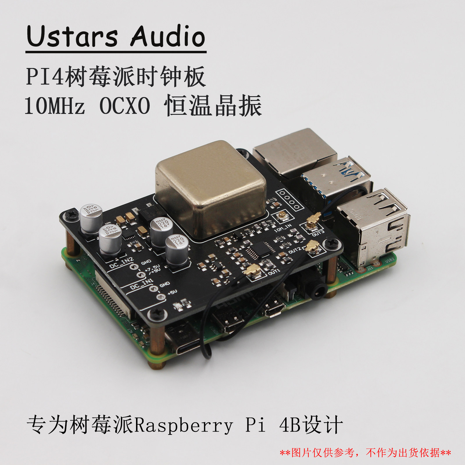 树莓派Raspberry Pi 4B 改晶振时钟板OCXO 恒温晶振升级晶振评价- 淘宝网