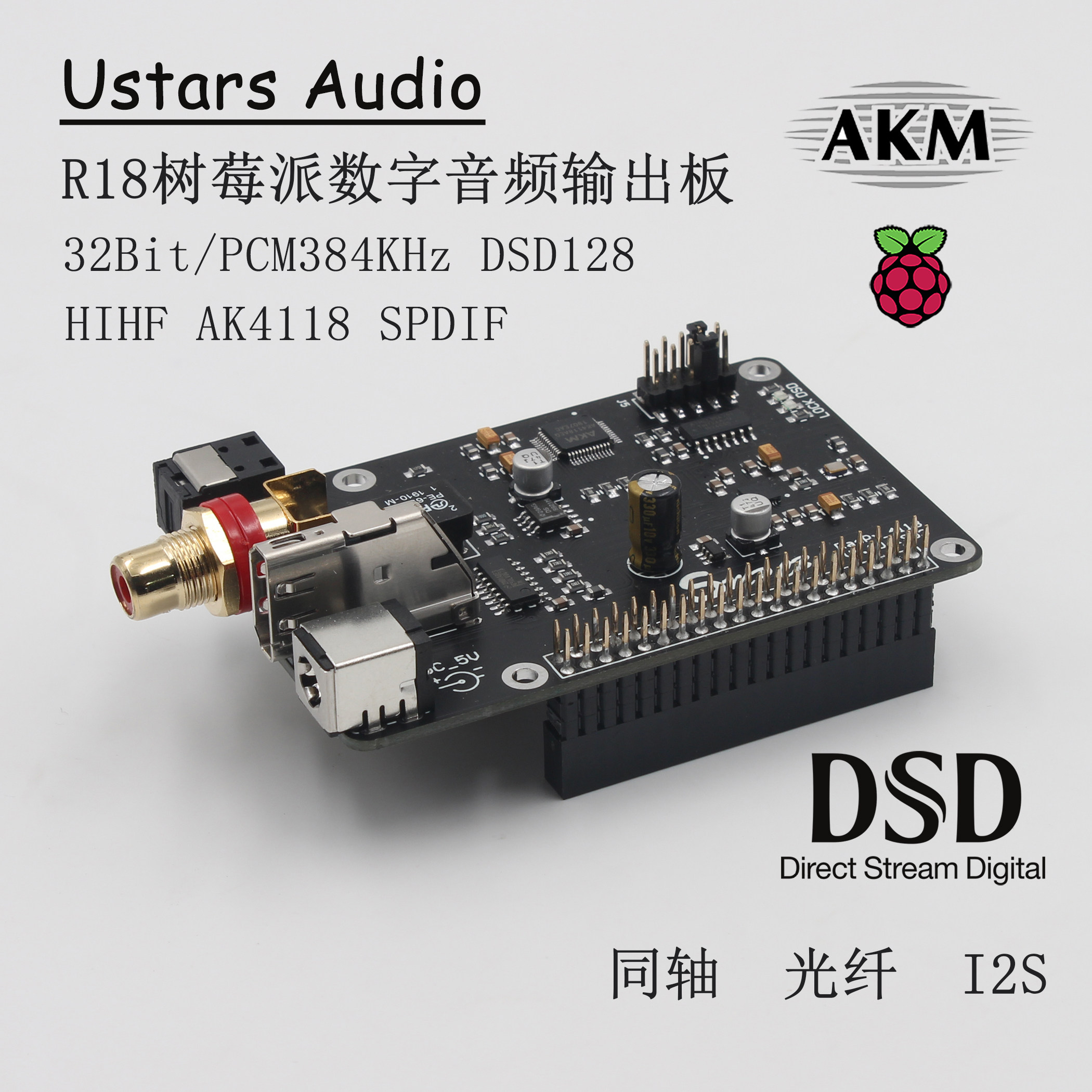 R18 Raspberry pi Raspberry pi AK4118 coaxial HIFI I2S DSD Digital broadcast webcast