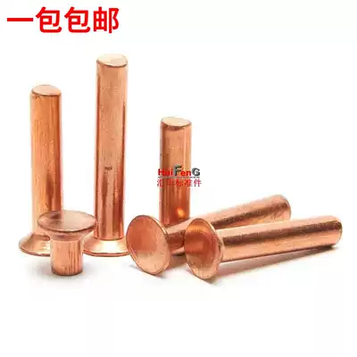 GB869 countersunk head solid copper rivets T2 copper flat cone head solid rivets 2*4-5-6-8(1 kg)