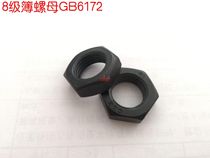 Class 8 Fat black hexagonal thin nut GB6172 Book rocap flat nut M5-6-8-10-12-14-16 ~ 48