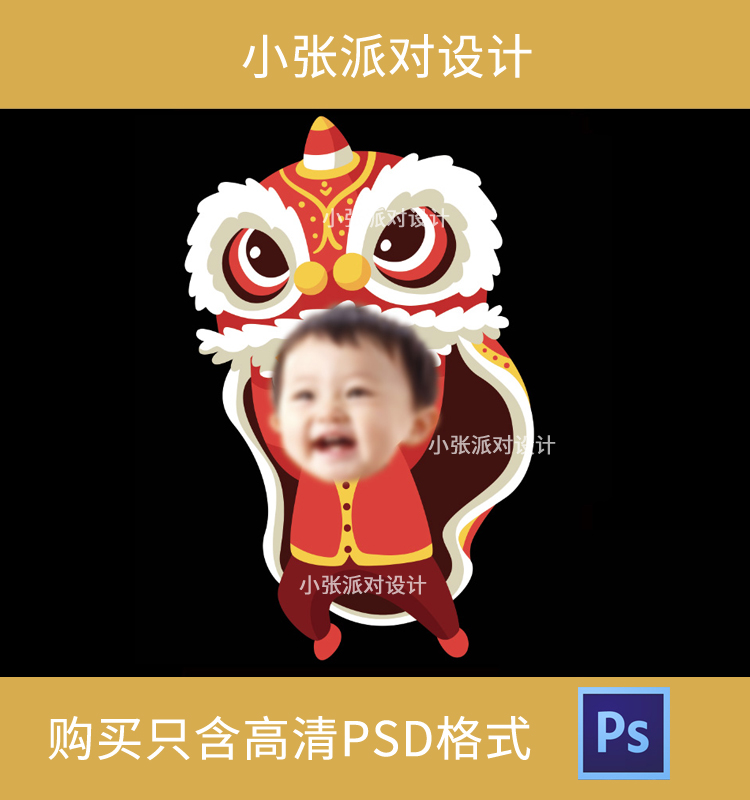 2021 new Chinese style Chinese style lion dance lion awakening baby birthday anniversary cartoon headless head sticker design material