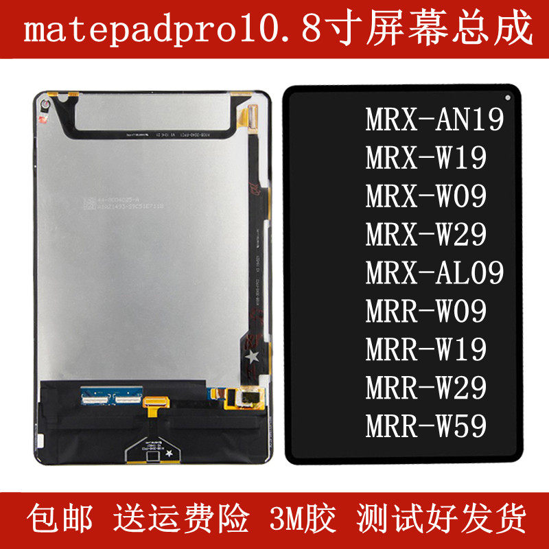 Apply Huawei MatePadPro10 8 inch screen assembly MRX-W09 display MRR-W29AN19 touch